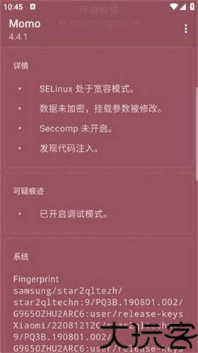 momo环境检测