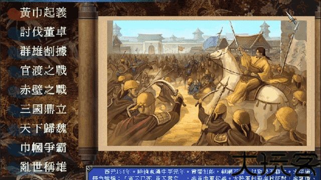 三国群英传7
