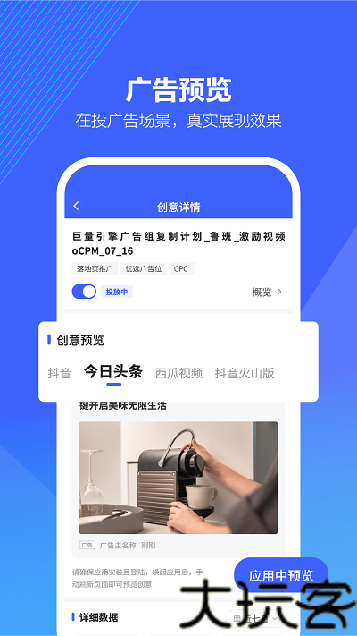 巨量百应手机版