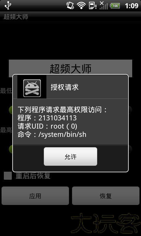 CPU超频工具