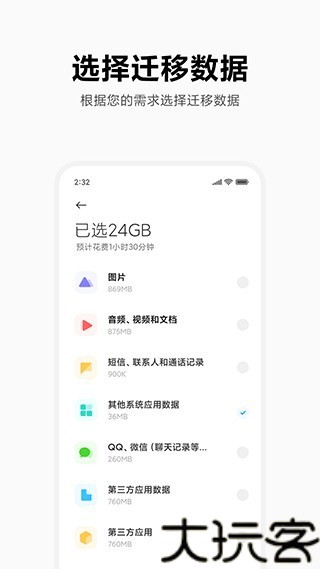 小米一键换机
