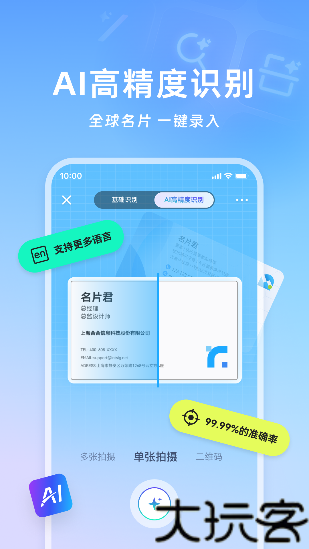 名片全能王免费版
