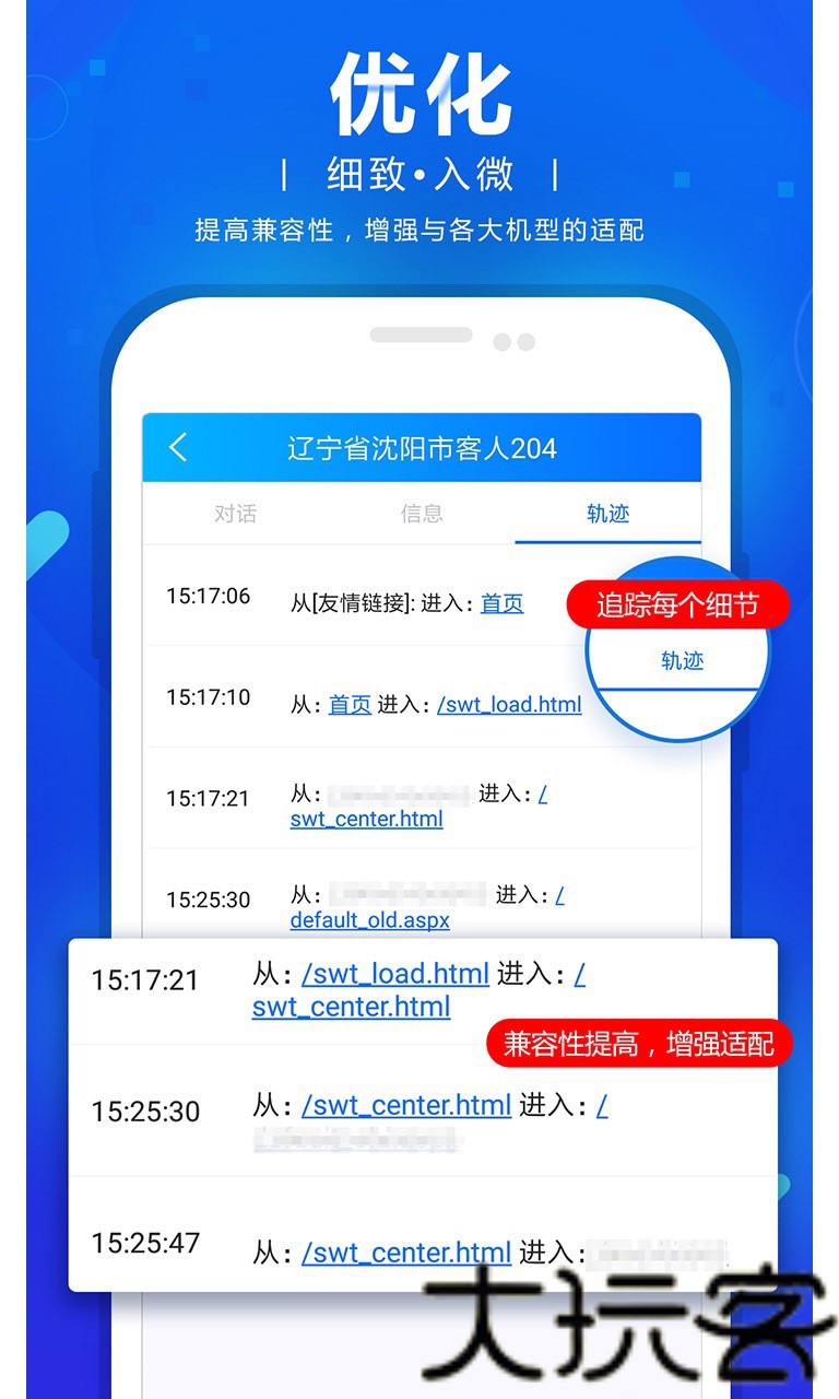 商务通手机版