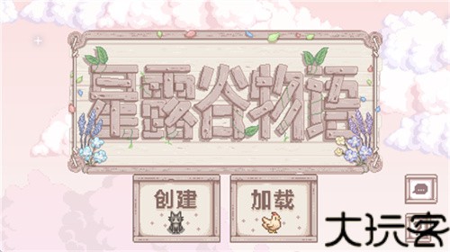 星露谷物语美化版