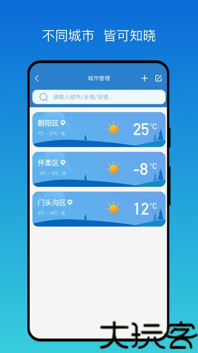 秒测天气