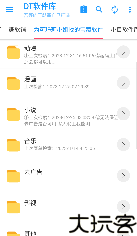 dt软件库安卓版v1.0.5
