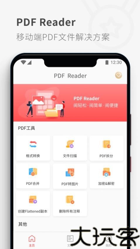 PDF Reader安卓版