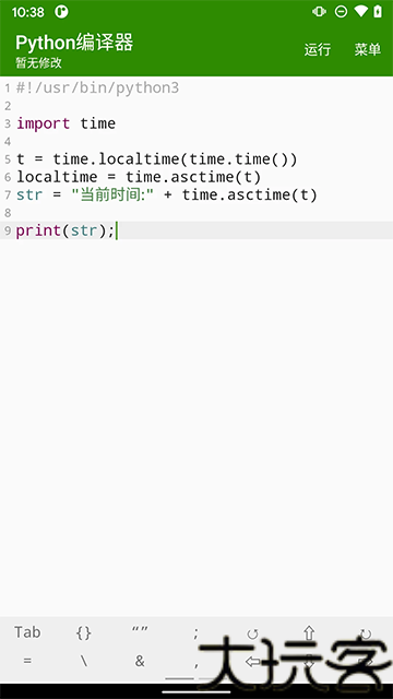 Python编译器手机版