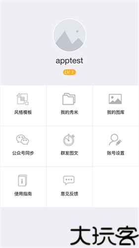 秀米微信编辑器