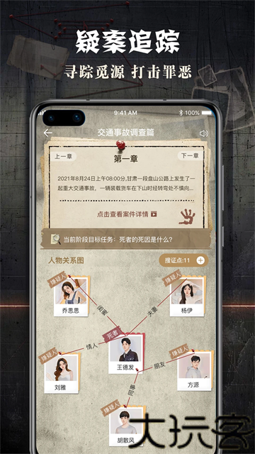 犯罪大师