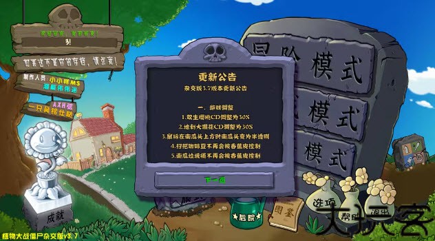 植物大战僵尸杂交版手机版