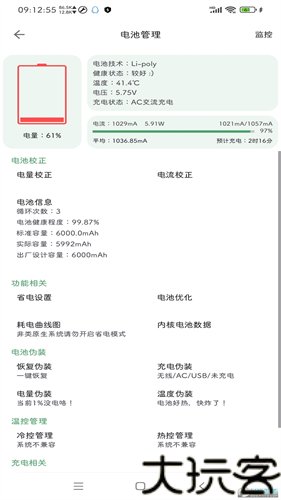 爱玩机工具箱酷安