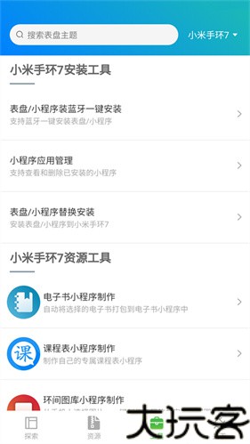小米手环表盘自定义工具