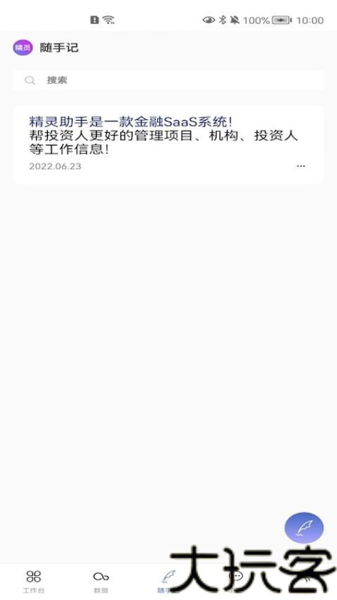 精灵助手