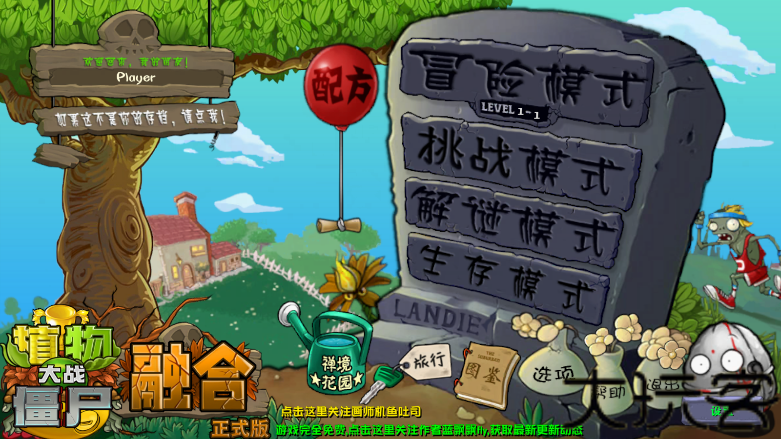 植物大战僵尸融合版3.2版本