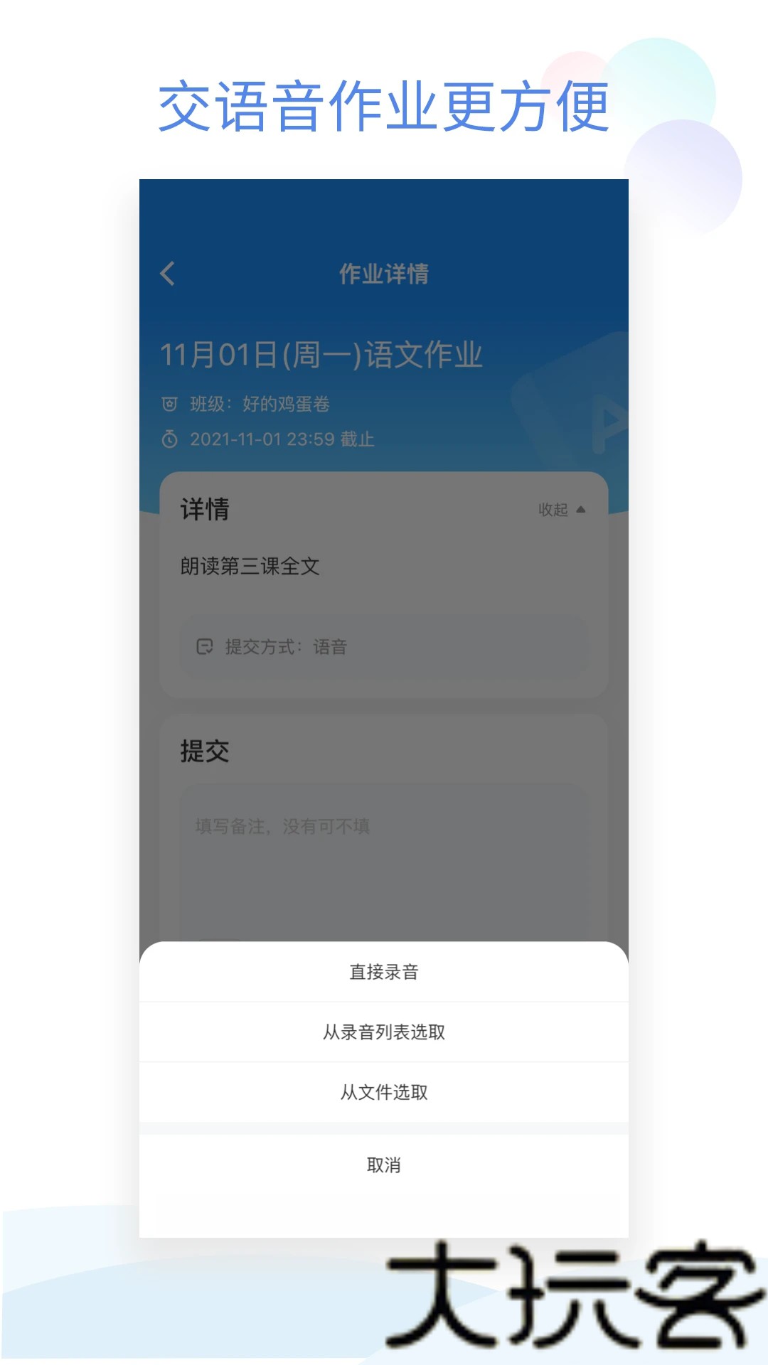 班级小管家