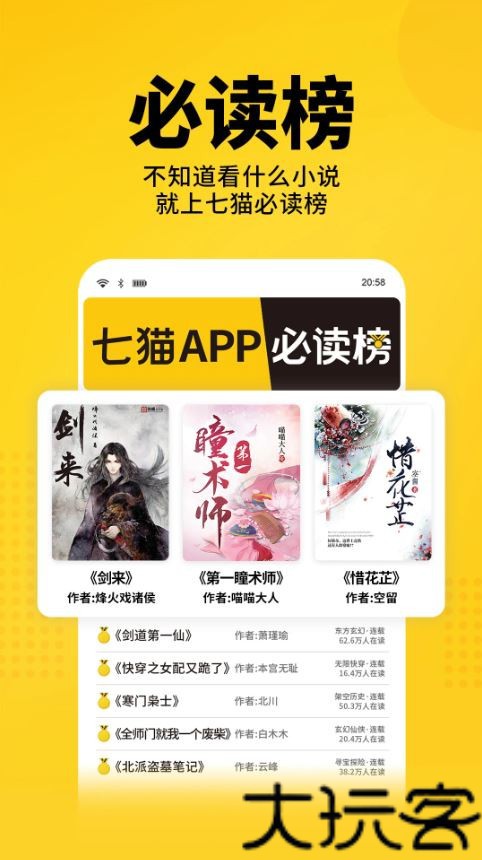 七猫小说手表版