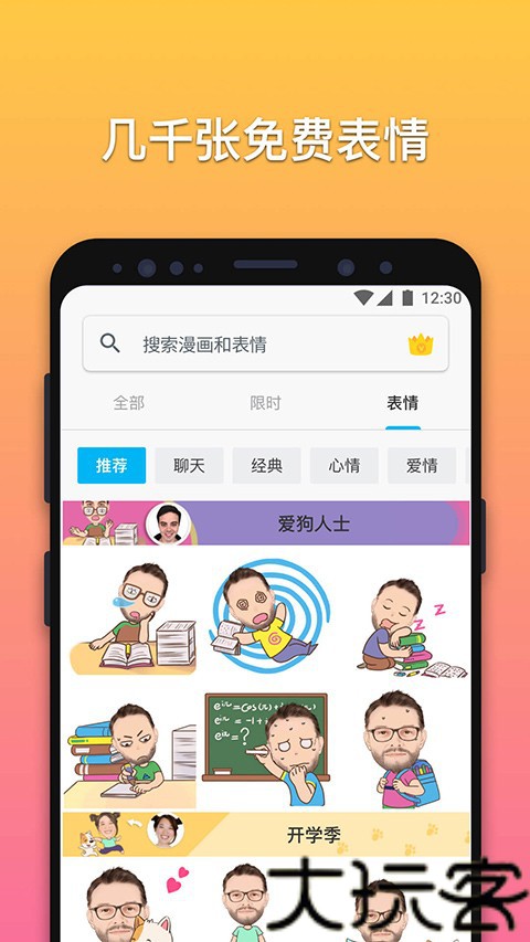 魔漫相机