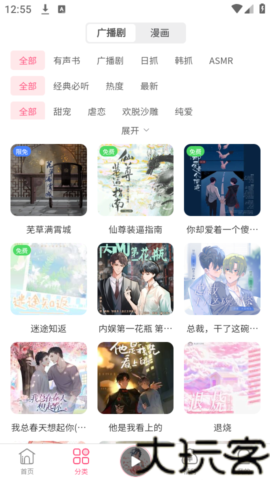 花间fm