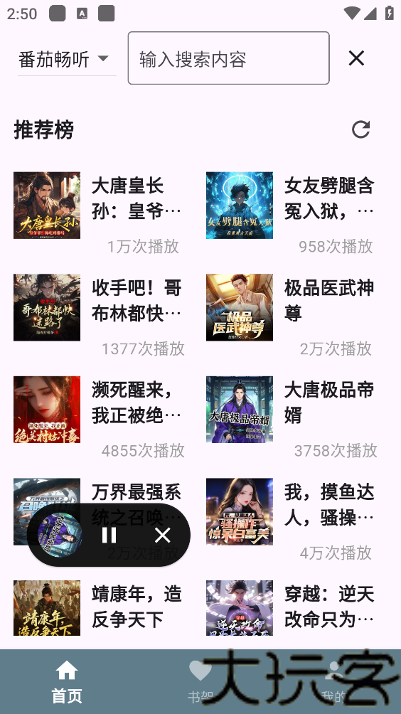 吾爱听书免费版