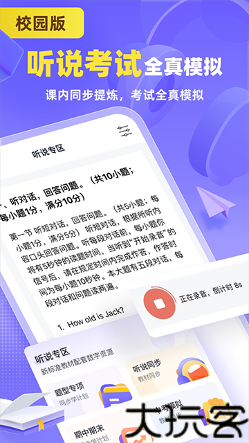 外研u学校园版