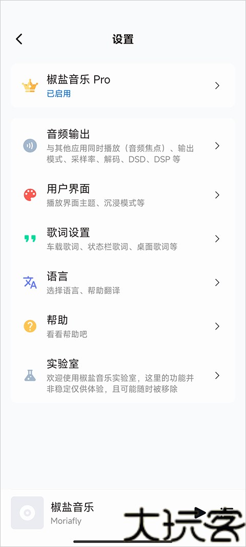 椒盐音乐