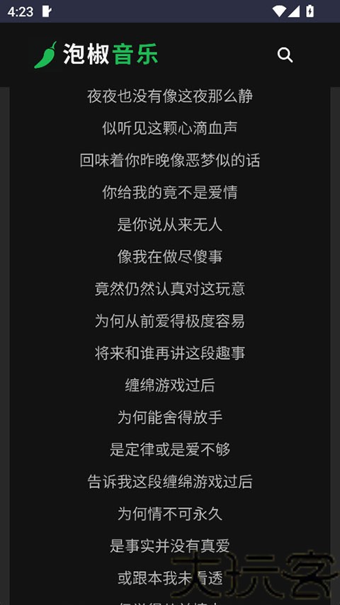 泡椒音乐手机版