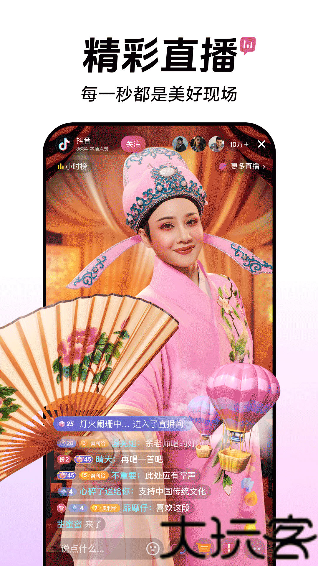 抖音谷歌play版