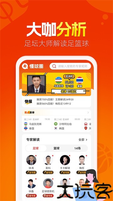 懂球圈
