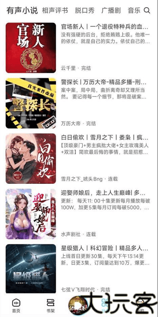 海云听书