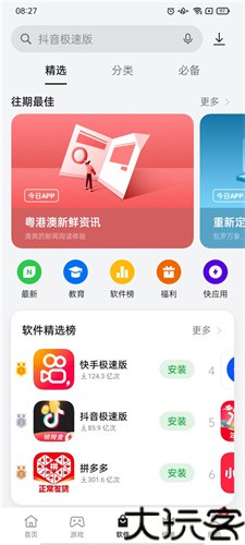 realme软件商店