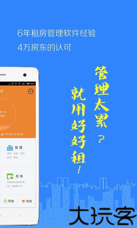 好租租房