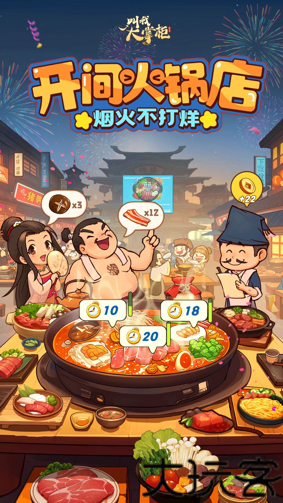 叫我大掌柜