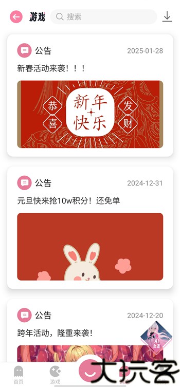 游咔4.0.7(最新版)