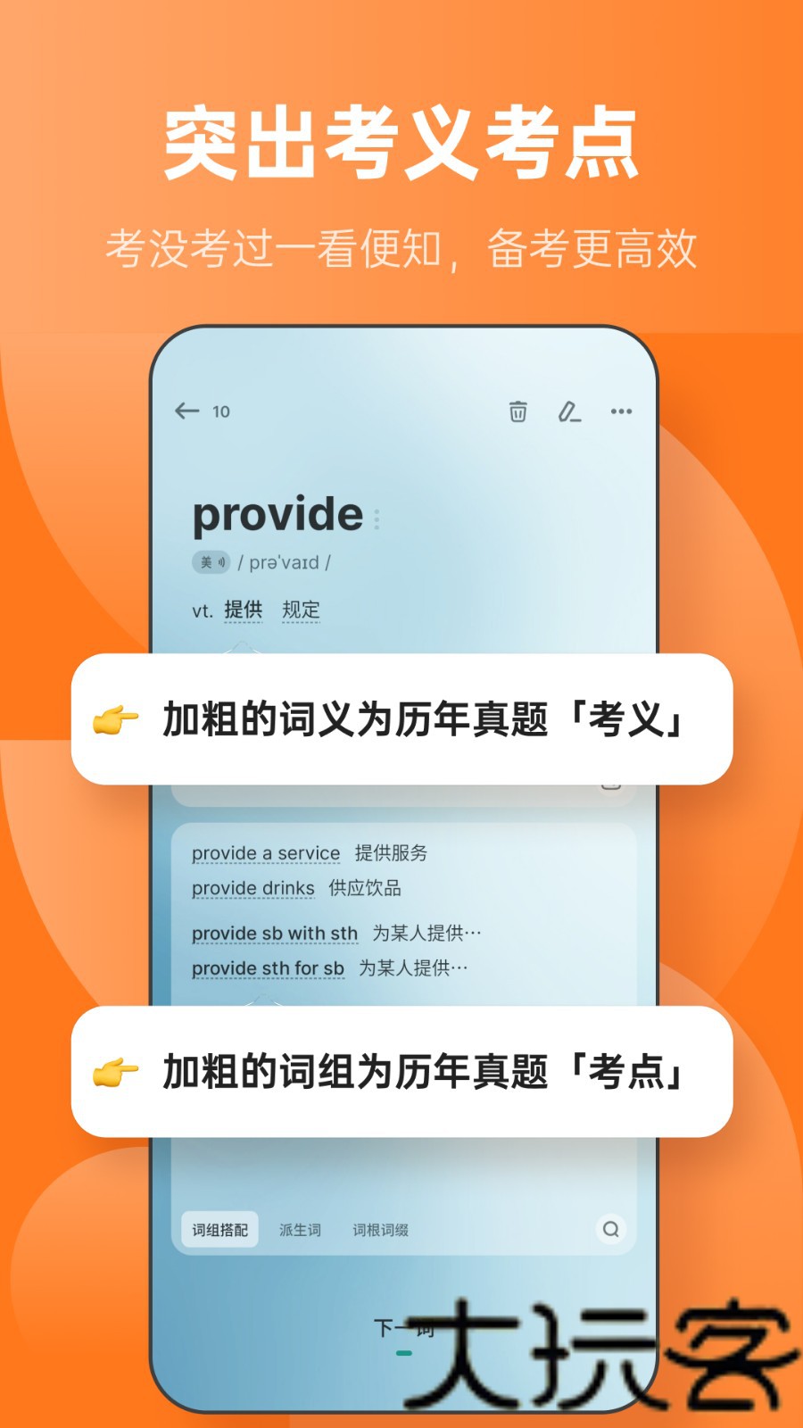 不背单词