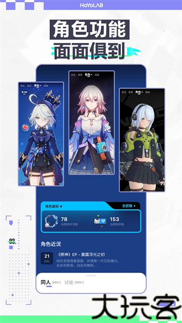 HoYoLAB国际版