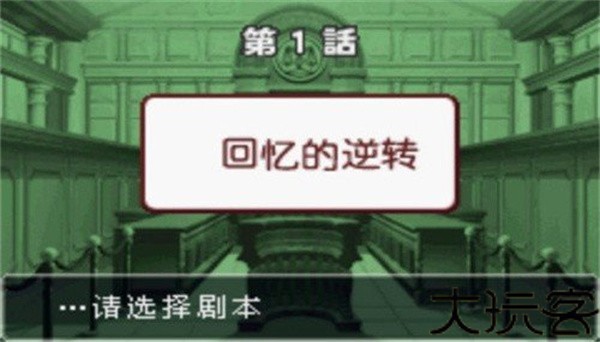 逆转裁判3GBA