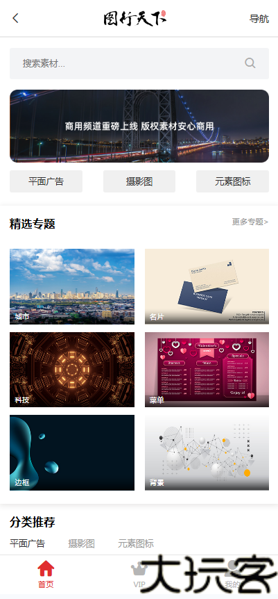 图行天下手机版