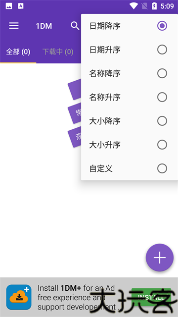 idm下载器