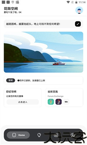 花简空间最新版