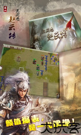 三国志赵云传