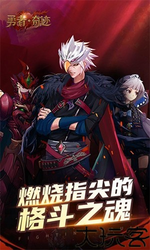 勇者奇迹手游