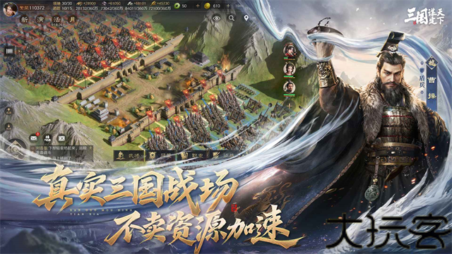 三国谋定天下畅玩版