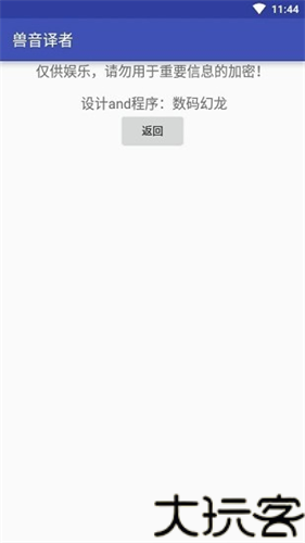 兽音译者