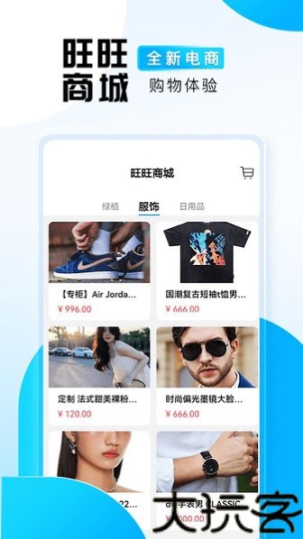 旺旺商聊安卓版