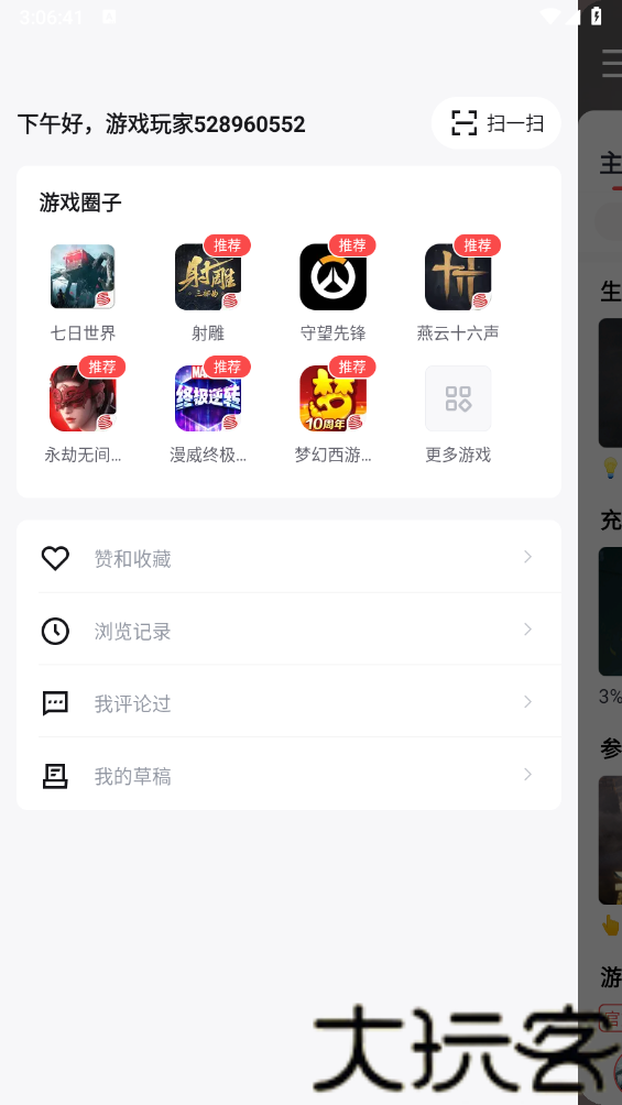 网易大神极速版