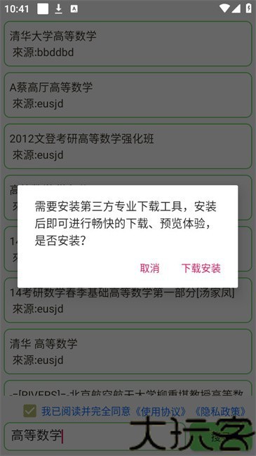 笨搜磁力引擎