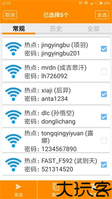 WiFi密码显示器