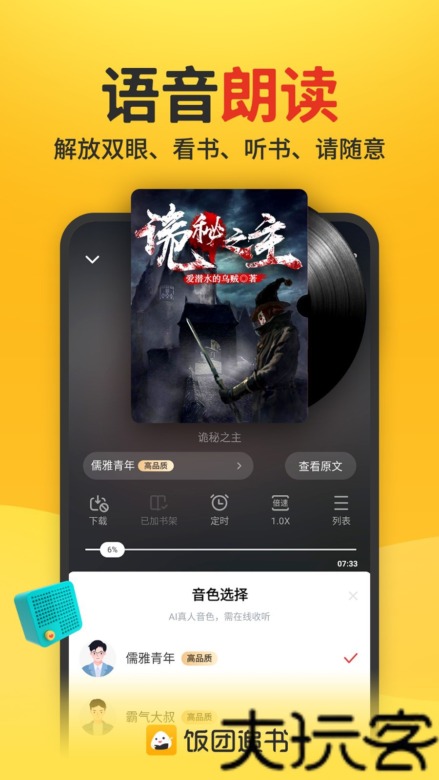 饭团追书老版本