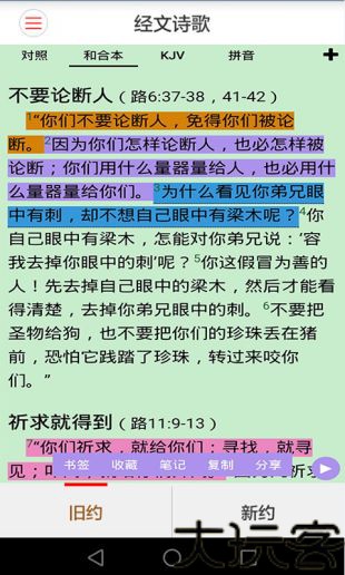 精读圣经手机版